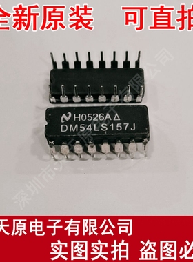 DM54LS157J  原装正品100% 现货直拍 量大价优 CDIP16