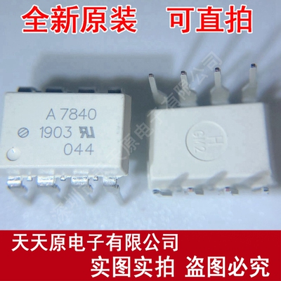 A7840 HCPL-7840直插 光耦 原装正品100% 现货直拍 量大价优 DIP8