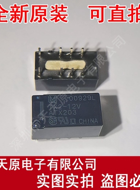 TX2-12V  原装正品100% 现货直拍  量大价优  DIP  ATX203