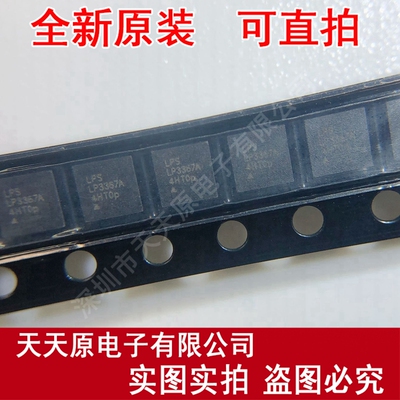 LP3367AQVF   QFN 原装正品100% 现货直拍 量大价优