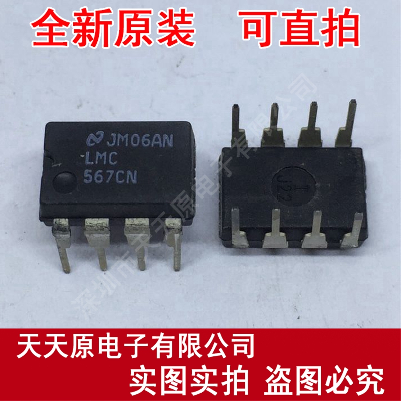 LMC567CN
原装正品100% 现货直拍 量大价优 DIP8