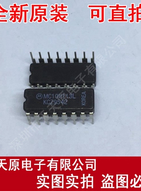 MC10H113L
 原装正品100% 现货直拍 量大价优 CDIP16