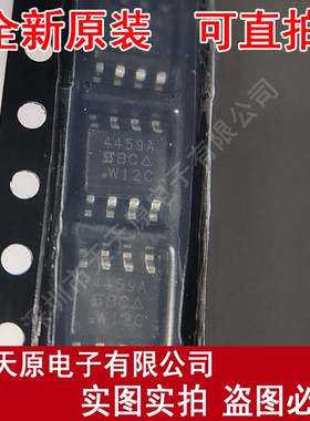 SI4459ADY-T1-GE3原装正品100%现货直拍 量大价优 丝SI4459A SOP8