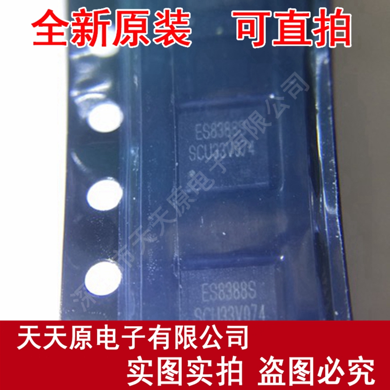 ES8388S  原装正品100% 现货直拍 量大价优 QFN28