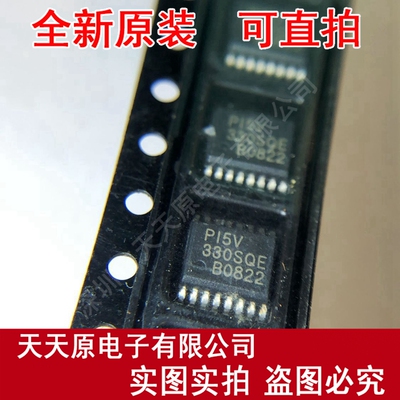 PI5V330SQE 原装正品100% 现货直拍 量大价优 QSOP16 PI5V330SQEX