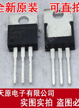 LM2931AT-5.0
 原装正品100% 现货直拍 量大价优 TO220