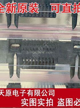 2-1926739-5 原装正品100% 现货直拍 量大价优 Connecror