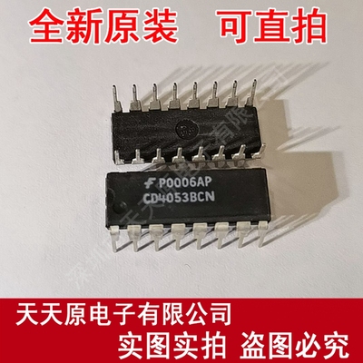 CD4053BCN 原装正品100% 现货直拍 量大价优 DIP16