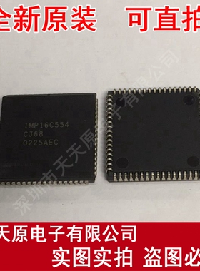 IMP16C554CJ68
 原装正品100% 现货直拍 量大价优 PLCC68