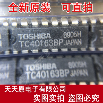 TC40163BP
 原装正品100% 现货直拍 量大价优 DIP16