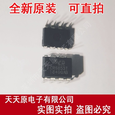 CR6853T  原装正品100% 现货直拍 量大价优 DIP8