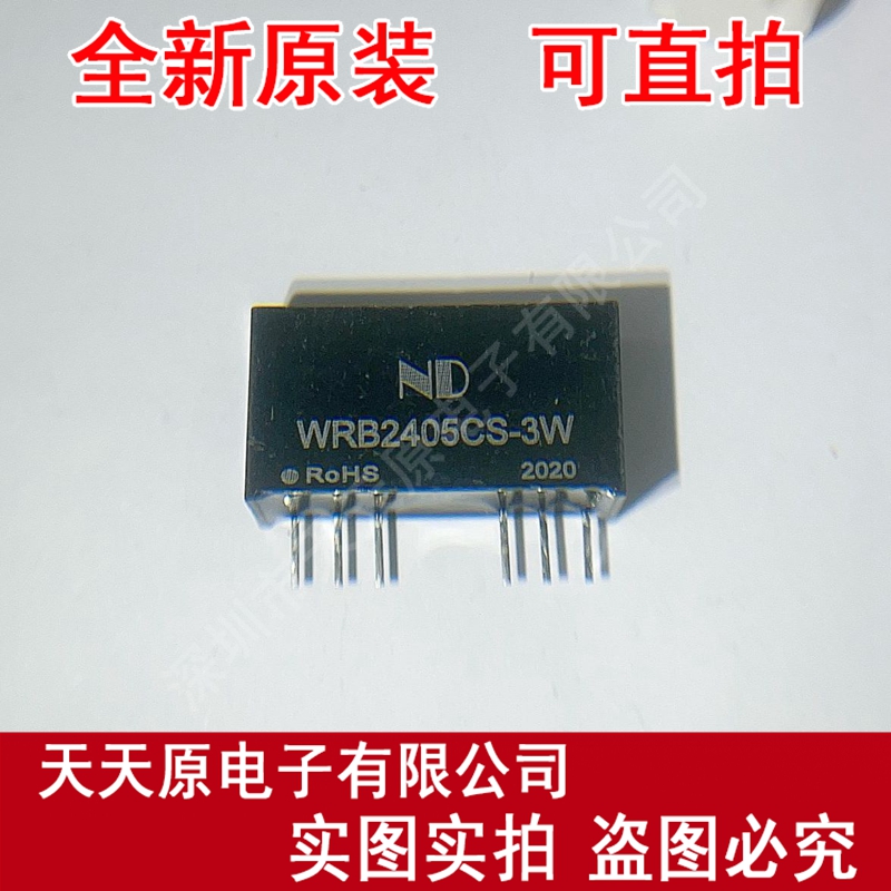 WRB2405CS-3W  原装正品100% 现货直拍 量大价优 DIP