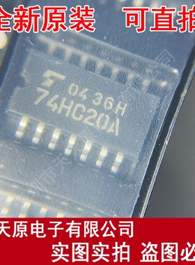 TC74HC20AF  原装正品100% 现货直拍 量大价优 SOP20 74HC20A