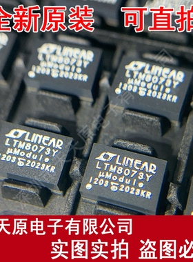 LTM8073EY#PBF 原装正品100% 现货直拍  量大价优 BGA