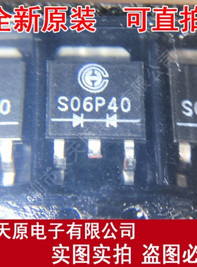 S06P40PT  原装正品100% 现货直拍 量大价优 TO252