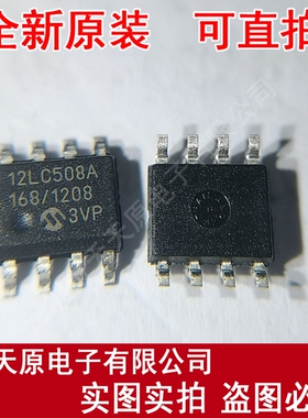 PIC12LC508A  原装正品100% 现货直拍 量大价优  SOP8