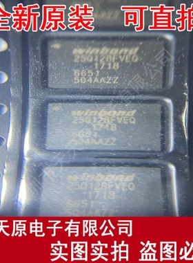 W25Q128FVEIQ   原装正品100% 现货直拍 量大价优 WSON8