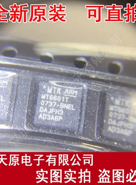 MT6601T  原装正品100% 现货直拍 量大价优 BGA