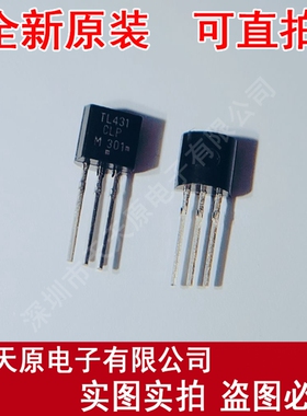 TL431CLPG  原装正品100% 现货直拍 量大价优 TO-92