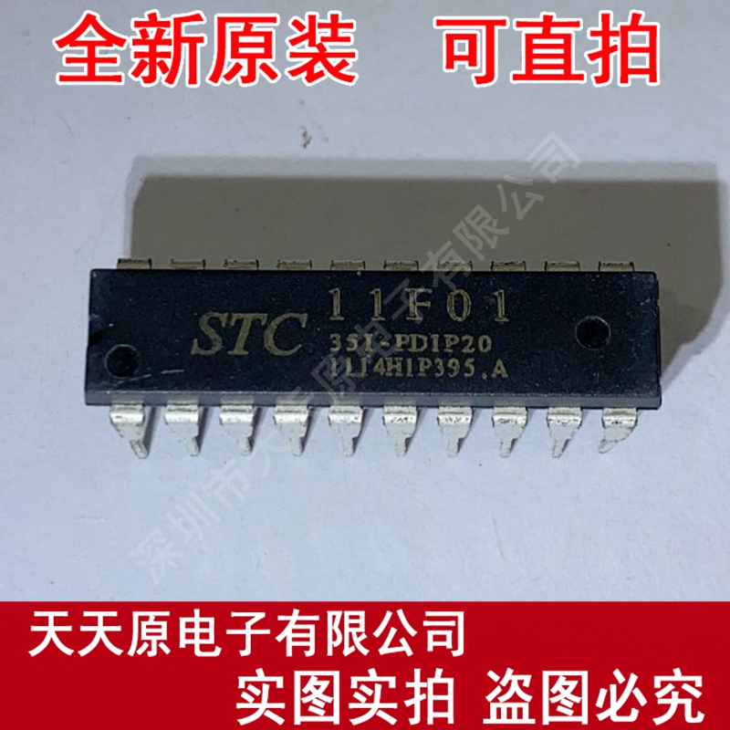 STC11F01E-35I-PDIP20  原装正品100% 现货直拍 量大价优 DIP20