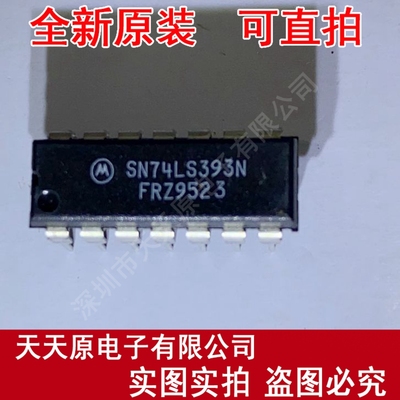 SN74LS393N  原装正品100% 现货直拍 量大价优 DIP14
