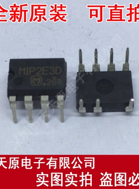 MIP2E3D
 原装正品100% 现货直拍 量大价优 DIP7