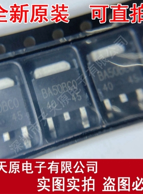 BA50BC0FP-E2	TO252 BA50BC0  原装正品100% 现货直拍 量大价优