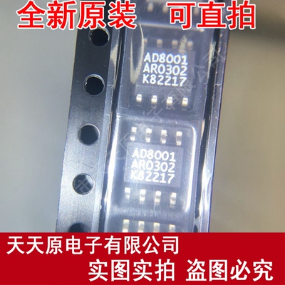 AD8001AR SOP8 AD8001视频放大器 原装正品100% 现货直拍 量价优