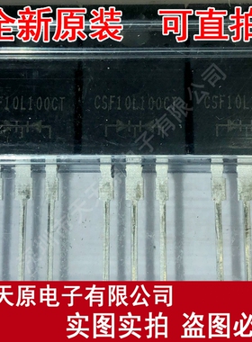 CSF10L100CT  原装正品100% 现货直拍 量大价优 TO220F