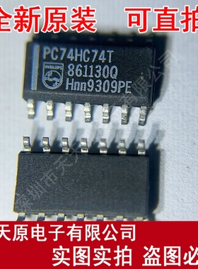 PC74HC74T   原装正品100%现货直拍量大价优 SOP14