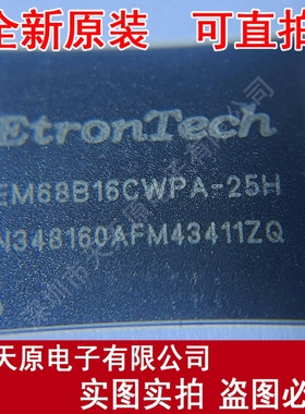 EM68B16CWPA-25H 原装正品100% 现货直拍 量大价优 BGA84