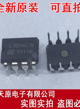 LS204CB DIP8原装正品100% 现货直拍 量大价优