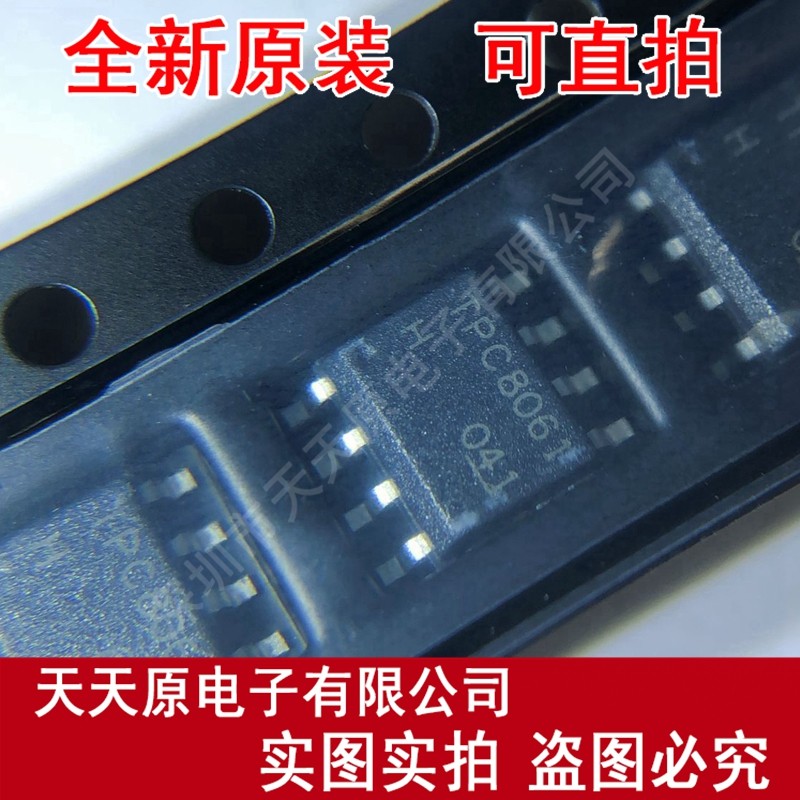 TPC8061-H  原装正品100% 现货直拍 量大价优 SOP8
