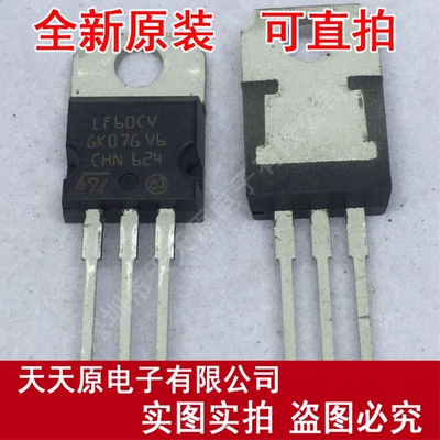 LF60CV
原装正品100% 现货直拍 量大价优 TO220