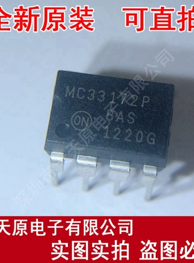 MC33172PG 原装正品100% 现货直拍 量大价优 MC33172P DIP8