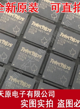 TCC761HC01-AG BGA 原装正品100% 现货直拍 量大价优