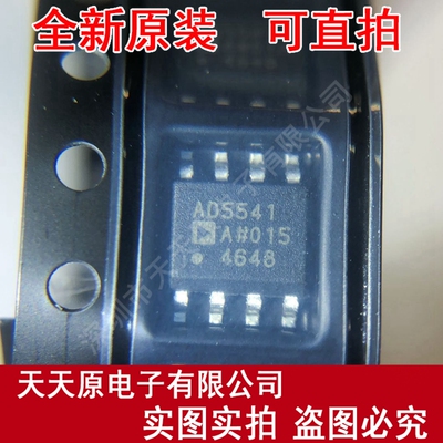 AD5541ARZ  原装正品100% 现货直拍 量大价优 SOP8 AD5541AR