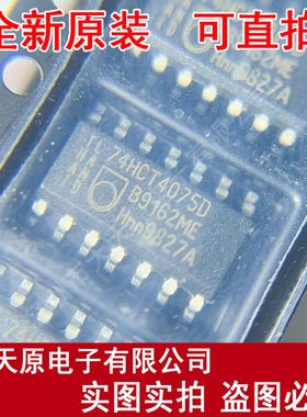 74HCT4075D  原装正品100% 现货直拍 量大价优 SOP14