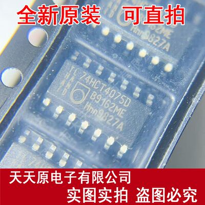 74HCT4075D  原装正品100% 现货直拍 量大价优 SOP14