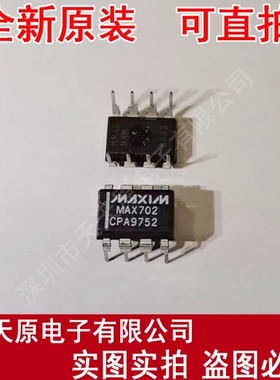 MAX702CPA  DIP8 原装正品100% 现货直拍 量大价优