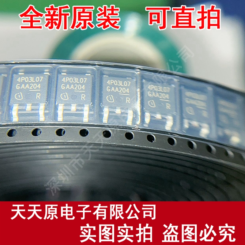 IPD80P03P4L-07原装正品100% 现货直拍  量大价优 TO252 4P03L07