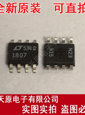 LT1807CS8 民用SOP8 1807 原装正品100% 现货直拍 量大价优
