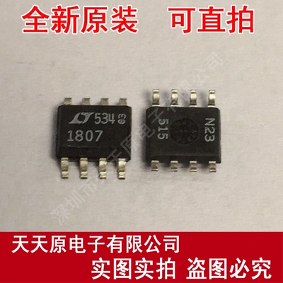 LT1807CS8 民用SOP8 1807 原装正品100% 现货直拍 量大价优