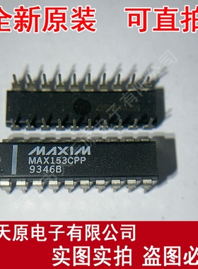 MAX153CPP  原装正品100% 现货直拍  量大价优 DIP20
