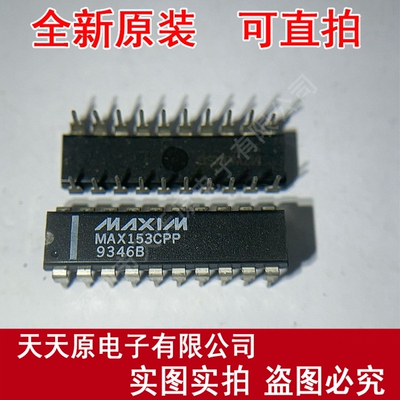MAX153CPP  原装正品100% 现货直拍  量大价优 DIP20