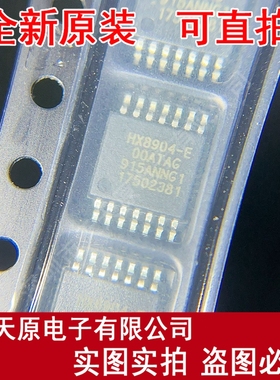 HX8904-E00ATAG 原装正品100% 现货直拍 量大价优  TSSOP14