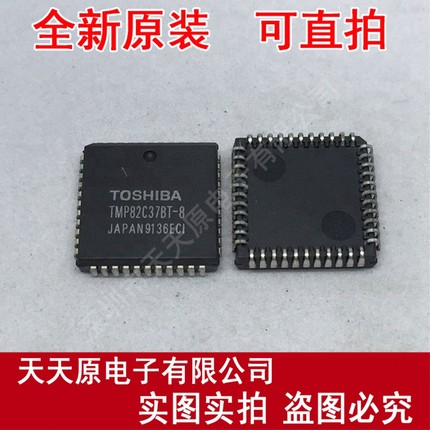 TMP82C37BT-8
 原装正品100% 现货直拍 量大价优 PLCC44