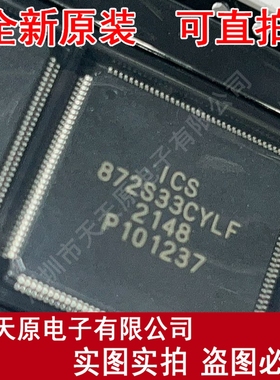 872S33CYLFT 原装正品100% 现货直拍QFP ICS872S33CYLFT 量大价优