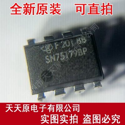 SN75179BP  原装正品100% 现货直拍 量大价优 DIP-8
