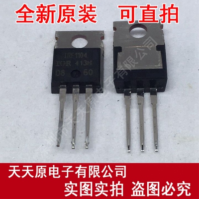 IRF1104
 原装正品100% 现货直拍 量大价优 TO220
